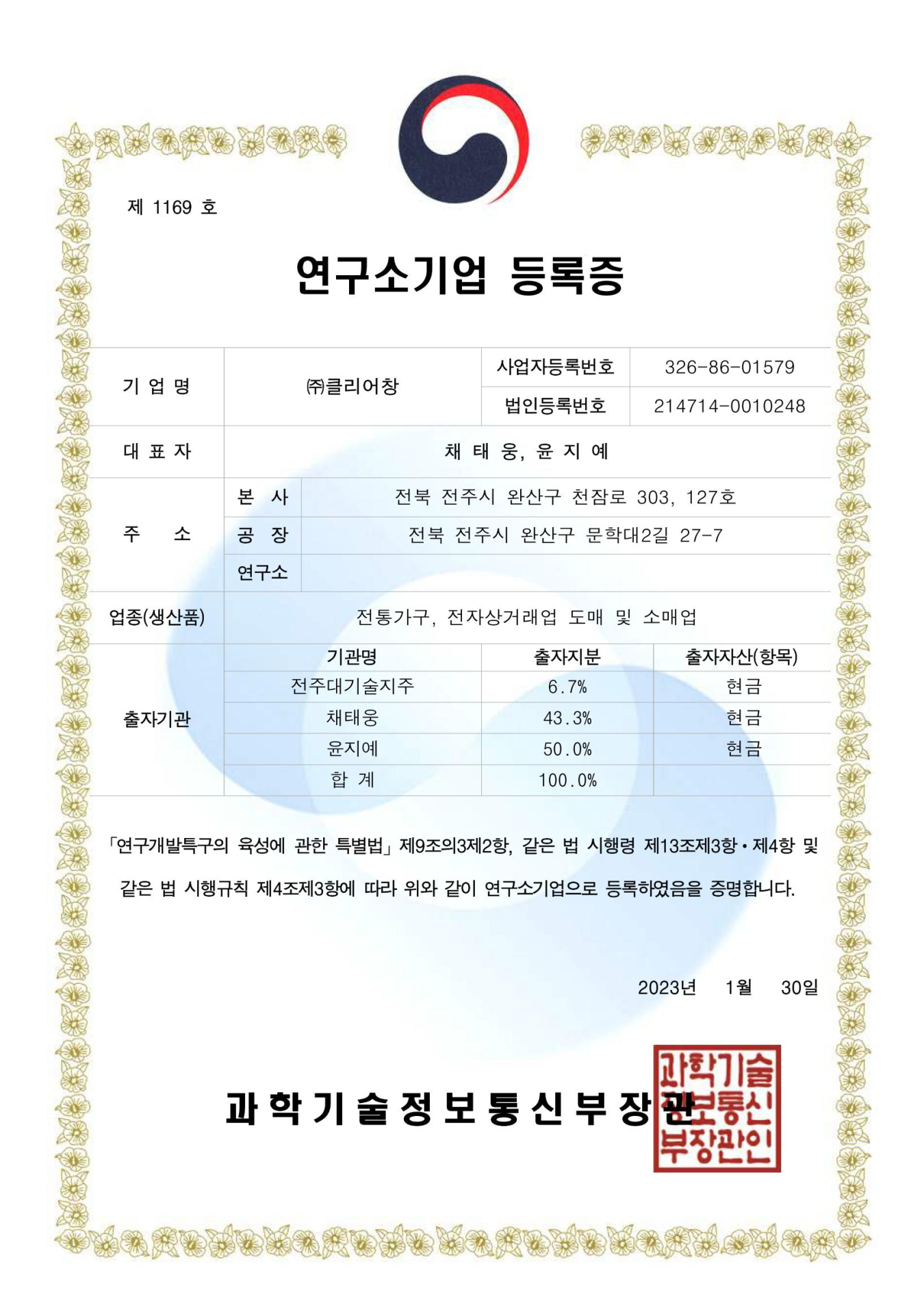 Research Institute Company Registration