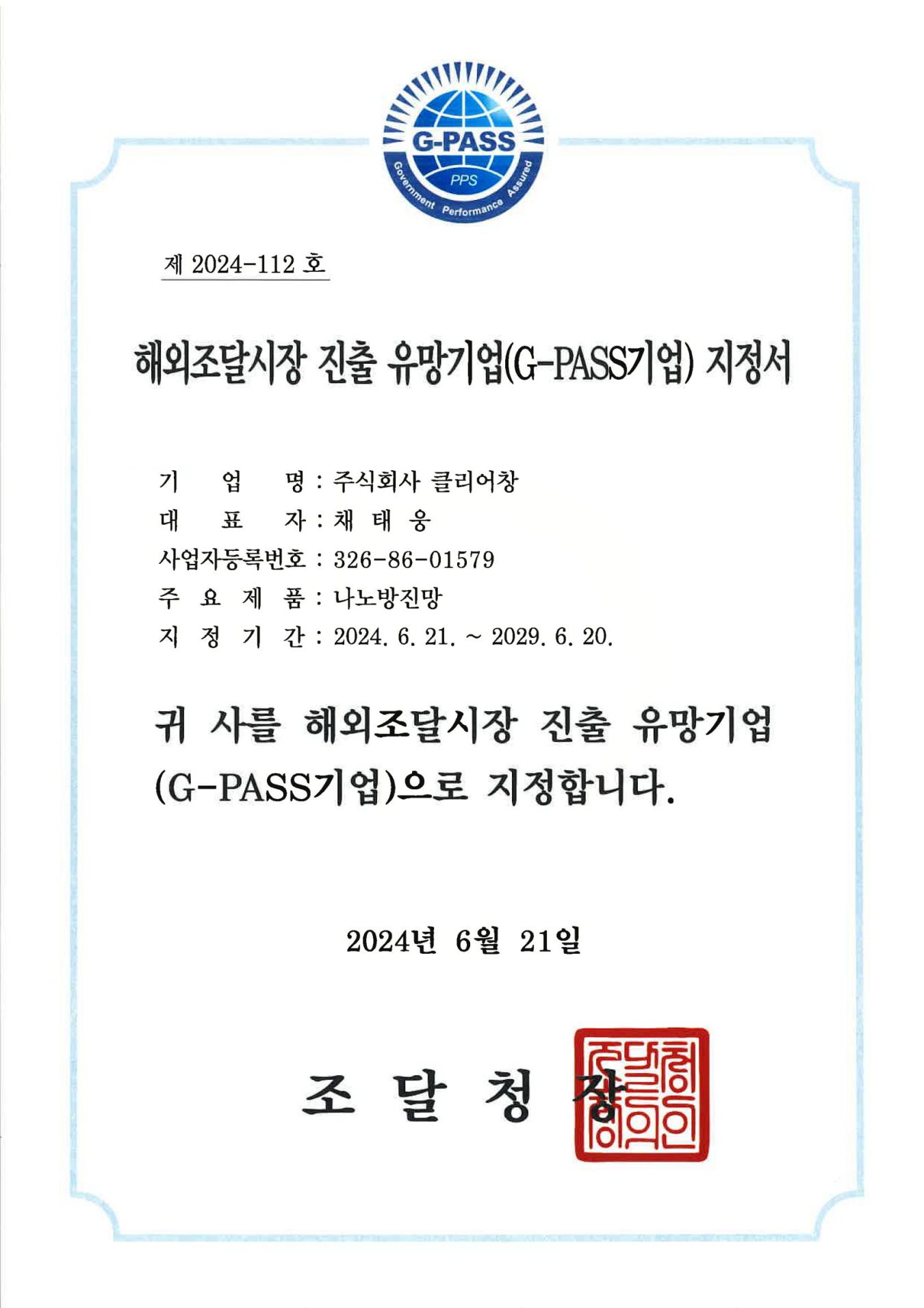 G-PASS Certification
