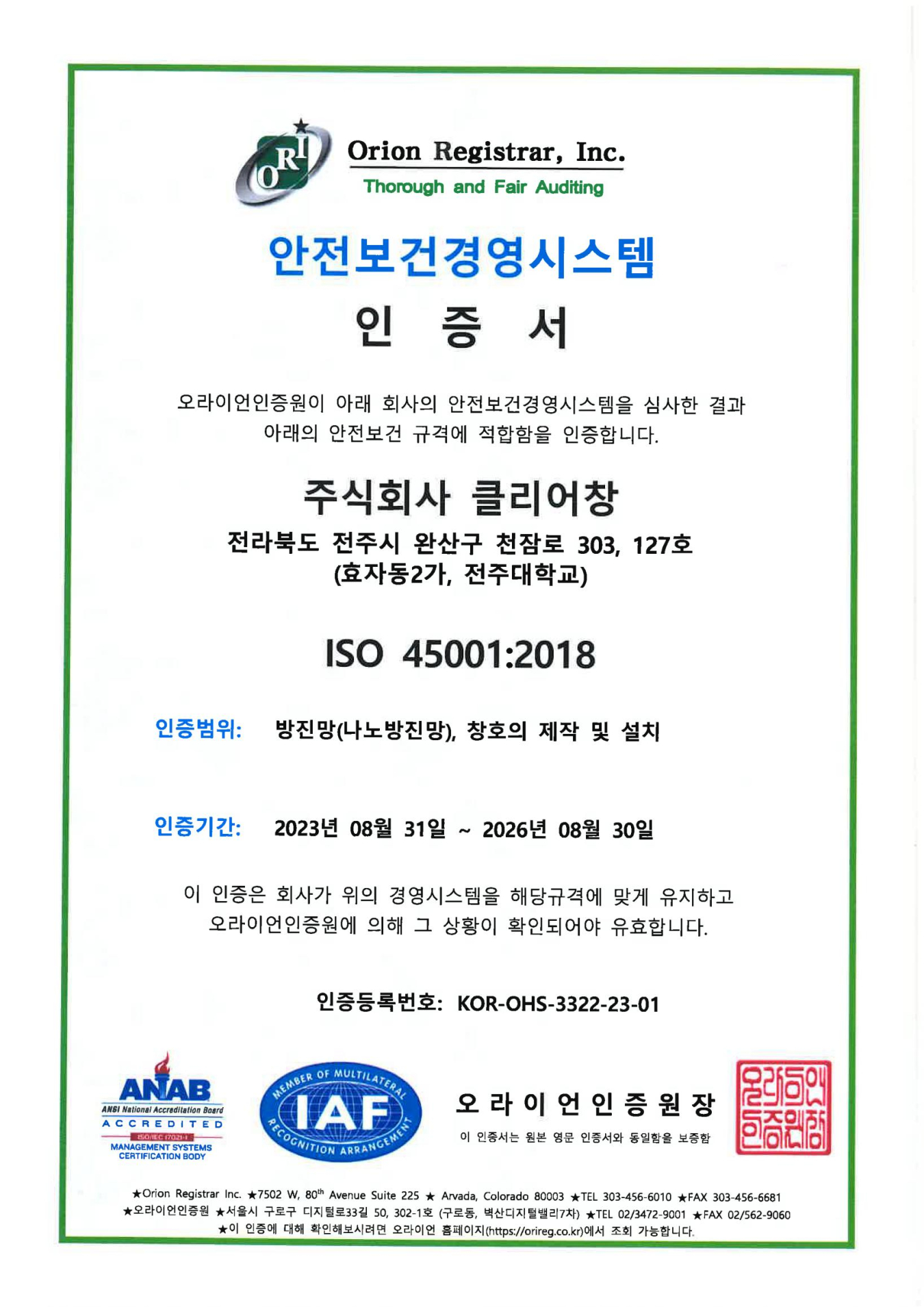 ISO 45001:2018