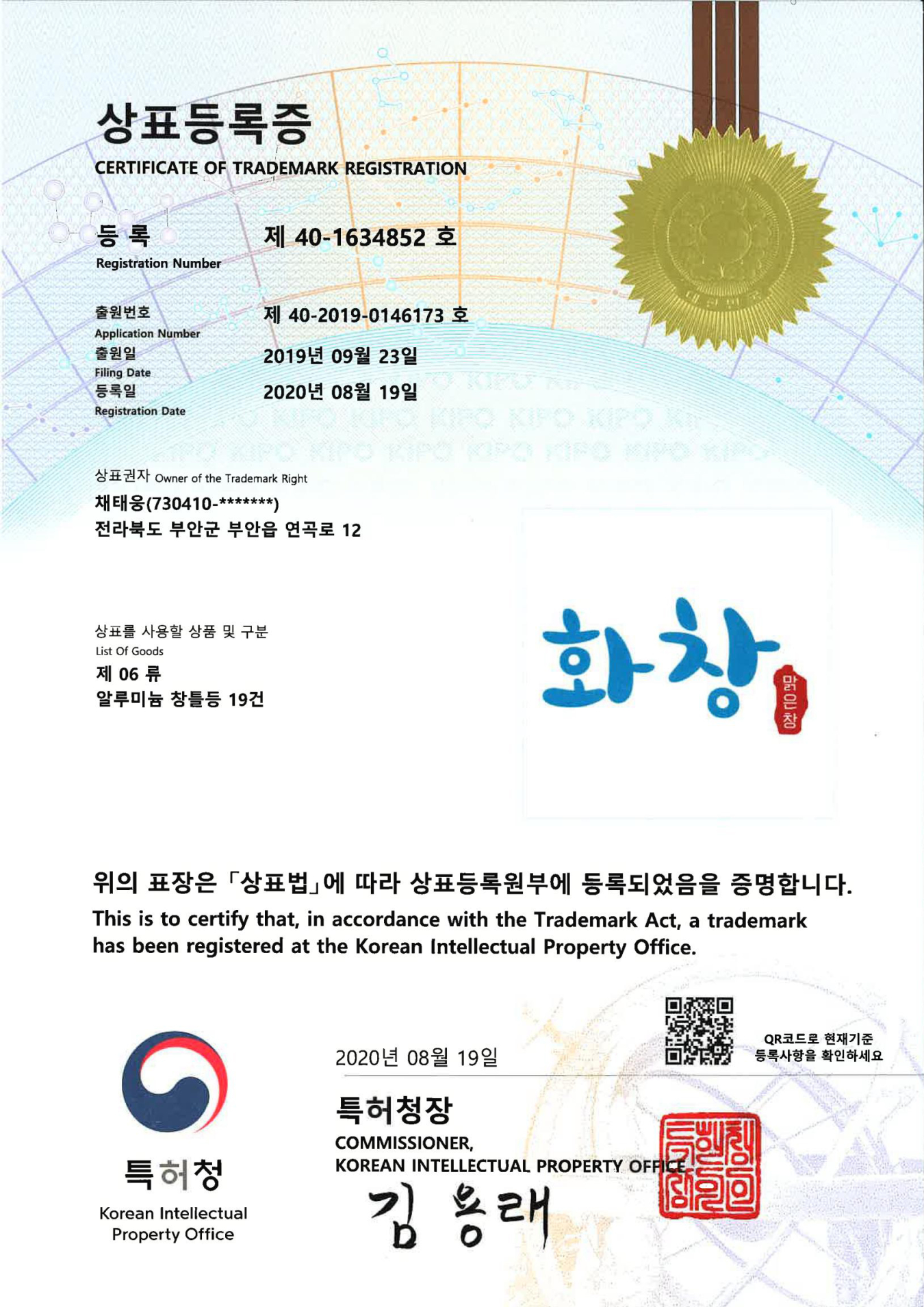 Product Registration<br />(No. 40-1634852)