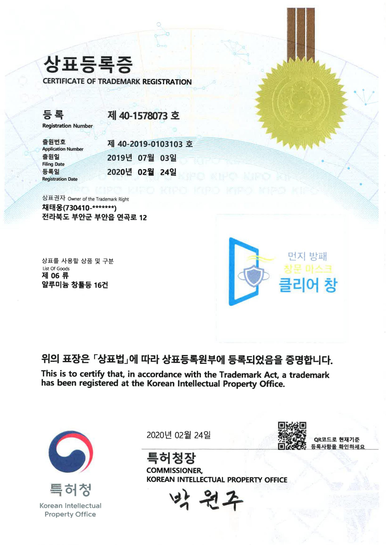 Product Registration<br />(No. 40-1578073)