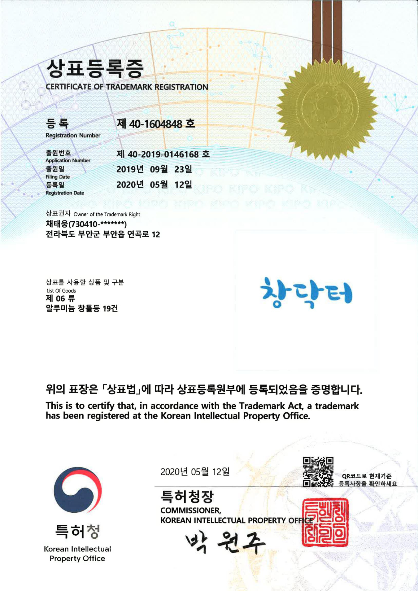 Product Registration<br />(No. 40-1604848)