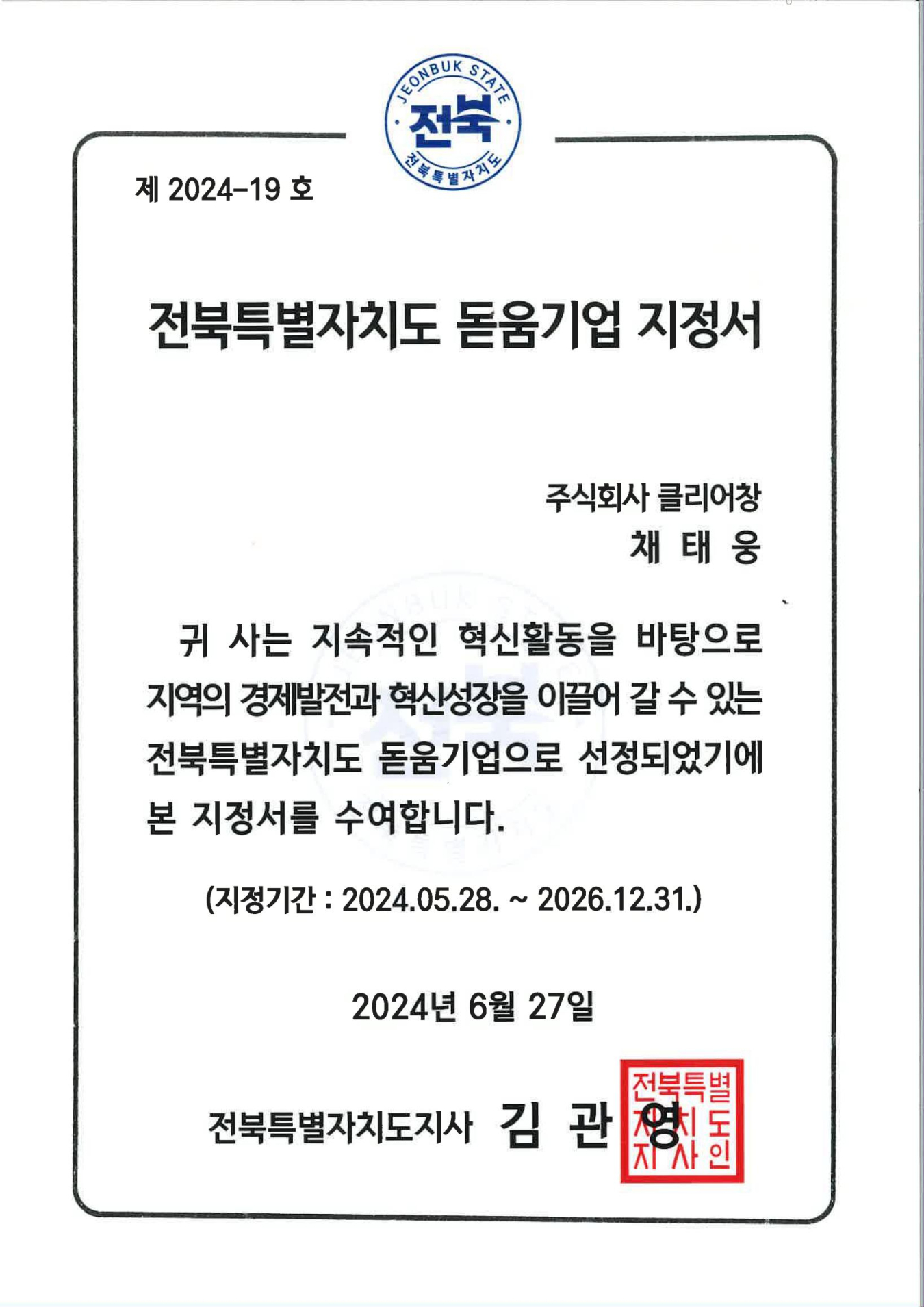Jeonbuk “Dodum” Company Designation