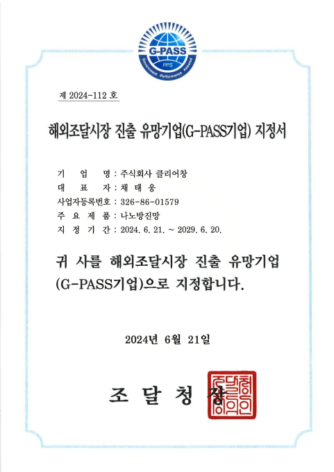 G-PASS Certification