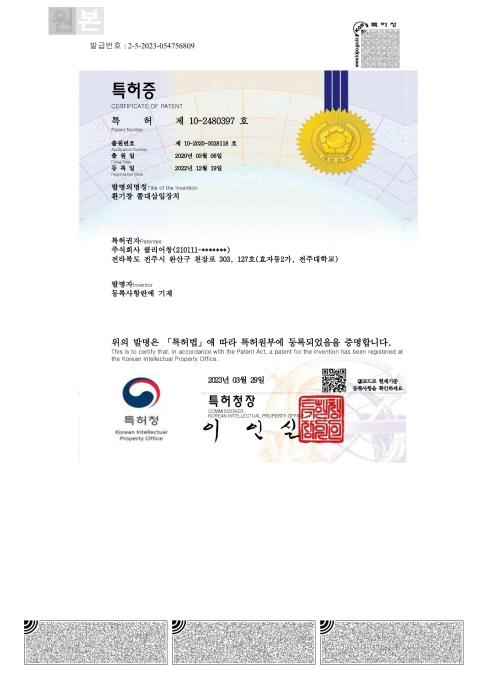 Patent Application<br />(No. 10-2480397)