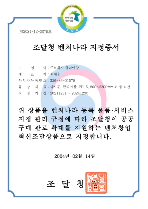 Venture Nara Certification (PPS) <br />(No. 2021-12-0079)
