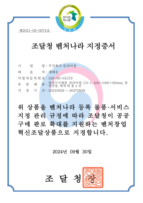 Venture Nara Certification (PPS) <br />(No. 2021-09-0074)
