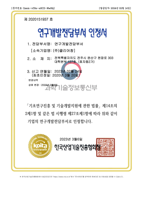 R&D Department Recognition