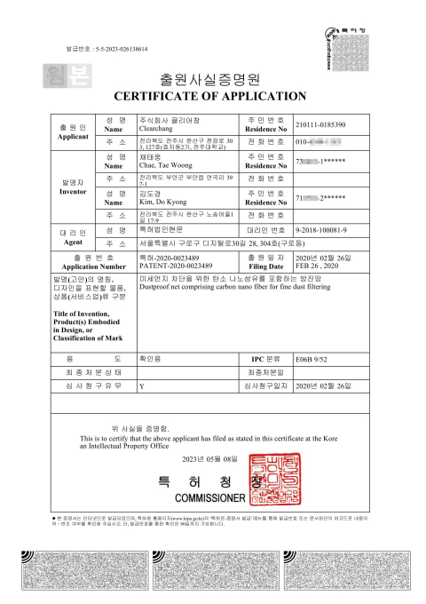 Certificafe of Application<br />(Patent 2020-0023489)