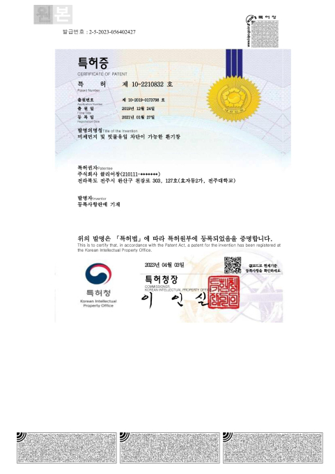 Patent Application <br />(No. 10-2210832)